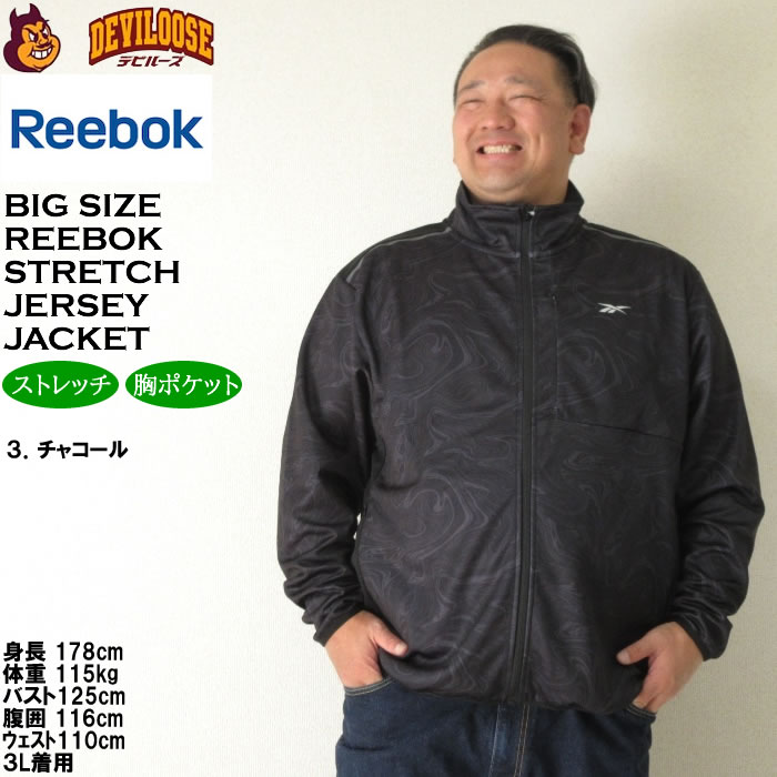 大きいサイズ メンズ Reebok ストレッチ ジャージジャケット（メーカー取寄）ジャージ上 リーボック 3L 4L 5L 6L 8L キングサイズ ビッグサイズ | Reebok | 16