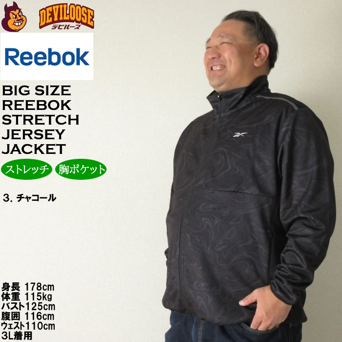 大きいサイズ メンズ Reebok ストレッチ ジャージジャケット（メーカー取寄）ジャージ上 リーボック 3L 4L 5L 6L 8L キングサイズ ビッグサイズ | Reebok | 17