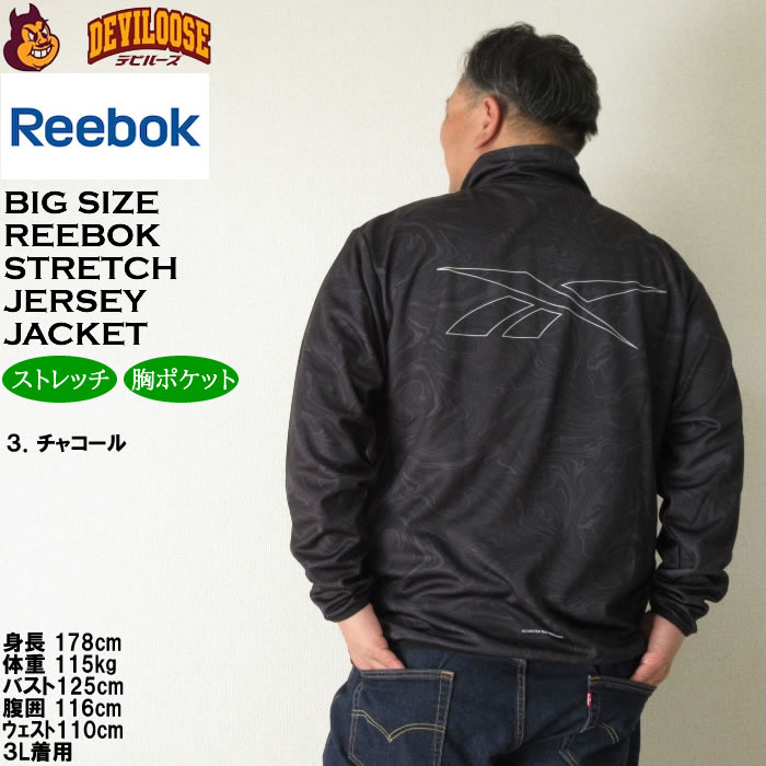 大きいサイズ メンズ Reebok ストレッチ ジャージジャケット（メーカー取寄）ジャージ上 リーボック 3L 4L 5L 6L 8L キングサイズ ビッグサイズ | Reebok | 18
