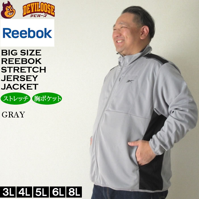 大きいサイズ メンズ Reebok ストレッチ ジャージジャケット（メーカー取寄）ジャージ上 リーボック 3L 4L 5L 6L 8L キングサイズ ビッグサイズ | Reebok | 01