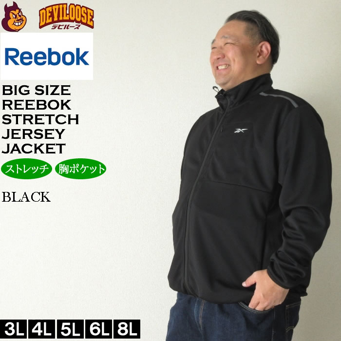 大きいサイズ メンズ Reebok ストレッチ ジャージジャケット（メーカー取寄）ジャージ上 リーボック 3L 4L 5L 6L 8L キングサイズ ビッグサイズ | Reebok | 02