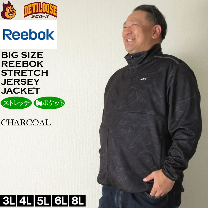 大きいサイズ メンズ Reebok ストレッチ ジャージジャケット（メーカー取寄）ジャージ上 リーボック 3L 4L 5L 6L 8L キングサイズ ビッグサイズ | Reebok | 03