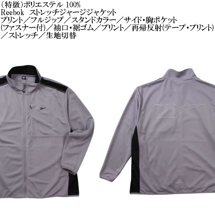 大きいサイズ メンズ Reebok ストレッチ ジャージジャケット（メーカー取寄）ジャージ上 リーボック 3L 4L 5L 6L 8L キングサイズ ビッグサイズ | Reebok | 04