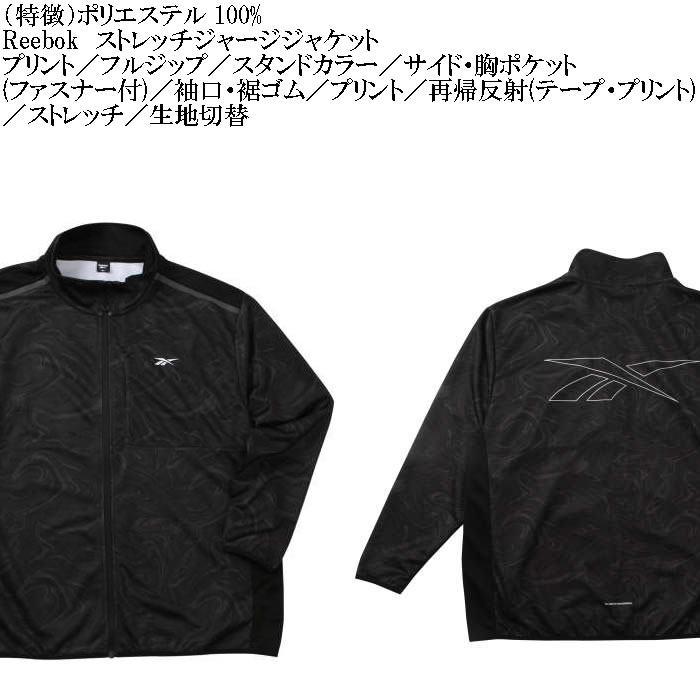 大きいサイズ メンズ Reebok ストレッチ ジャージジャケット（メーカー取寄）ジャージ上 リーボック 3L 4L 5L 6L 8L キングサイズ ビッグサイズ | Reebok | 07
