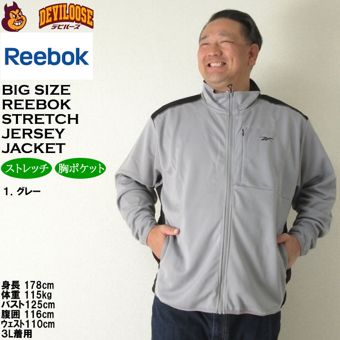 大きいサイズ メンズ Reebok ストレッチ ジャージジャケット（メーカー取寄）ジャージ上 リーボック 3L 4L 5L 6L 8L キングサイズ ビッグサイズ | Reebok | 08