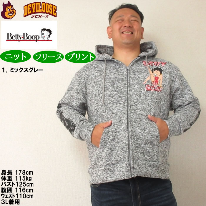 大きいサイズ メンズ BETTY BOOP ニットフリース プリント フルジップ パーカー（メーカー取寄）ベティブープ 3L 4L 5L 6Lキングサイズ | BETTY BOOP | 09