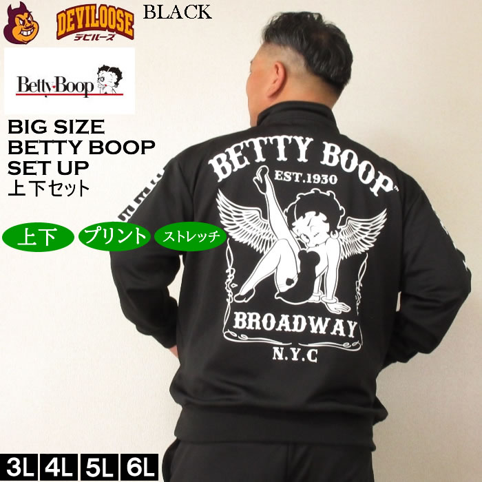 大きいサイズ メンズ BETTY BOOP プリント 上下ジャージセット（メーカー取寄）ベティブープ 3L 4L 5L 6L ジャージ 上下セット  セットアップキングサイズ