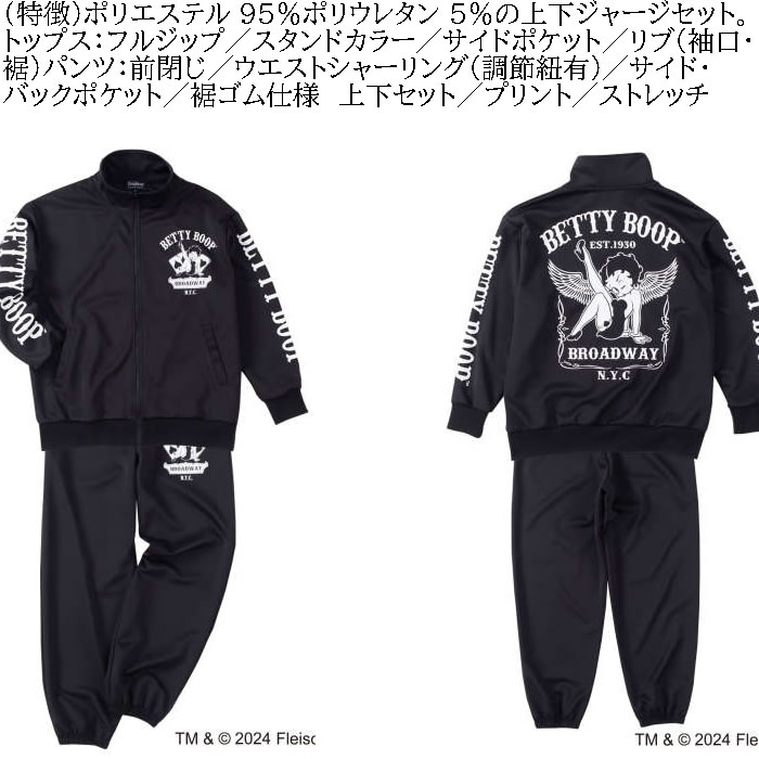 BETTY BOOP 大きいサイズ メンズ プリント 上下ジャージセット