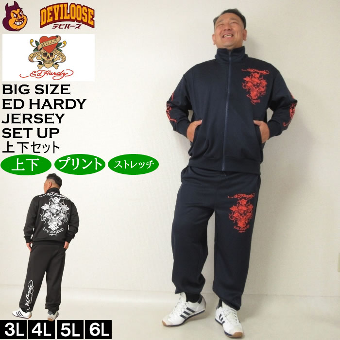 大きいサイズ メンズ Ed Hardy プリント 上下ジャージセット（メーカー取寄）エドハーディ 3L 4L 5L 6L ジャージ 上下セット セットアップキングサイズ | Ed Hardy