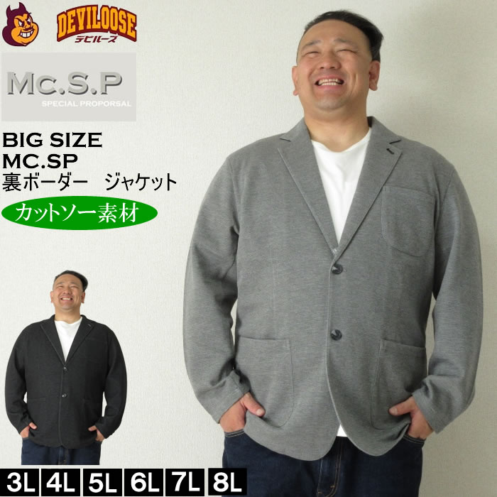 大きいサイズ Mc.S.P 裏ボーダーカットジャケット 3L 4L 5L 6L 7L 8L MC846452-83020 ラッピング可 送料無料 即日発送 大きいサイズ メンズ Mc.S.P 裏ボーダーカット ジャケット（メーカー取
