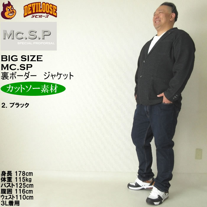 大きいサイズ メンズ Mc.S.P 裏ボーダーカット ジャケット（メーカー取