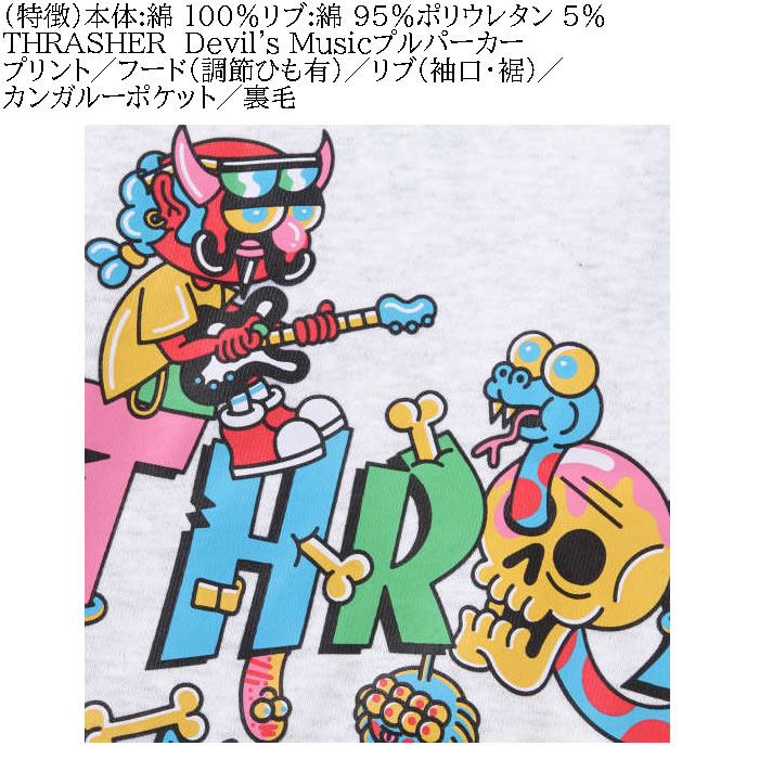 大きいサイズ メンズ THRASHER Devil's Music 裏毛 プル パーカー（メーカー取寄）スラッシャー 3L 4L 5L 6L 8L キングサイズ ビッグサイズ | THRASHER | 06