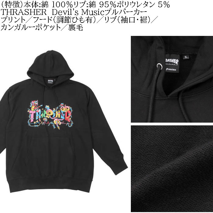 大きいサイズ メンズ THRASHER Devil's Music 裏毛 プル パーカー（メーカー取寄）スラッシャー 3L 4L 5L 6L 8L キングサイズ ビッグサイズ | THRASHER | 07
