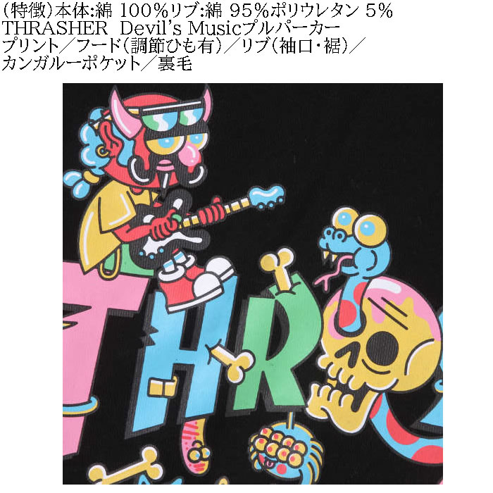 大きいサイズ メンズ THRASHER Devil's Music 裏毛 プル パーカー（メーカー取寄）スラッシャー 3L 4L 5L 6L 8L キングサイズ ビッグサイズ | THRASHER | 08