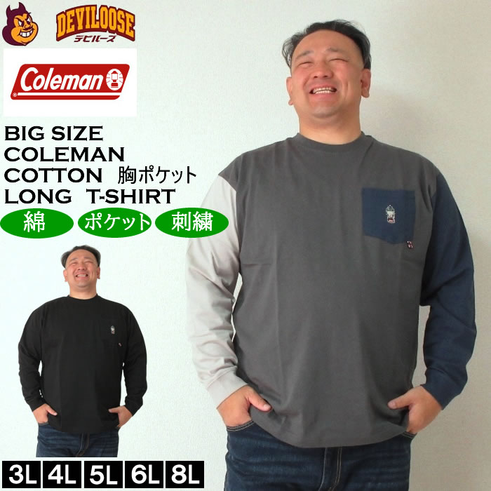大きいサイズ メンズ Coleman 天竺ポケット付 長袖Tシャツ（メーカー取寄）コールマン 3L 4L 5L 6L 8L 長袖 Tシャツ キングサイズ ビッグサイズ | Coleman
