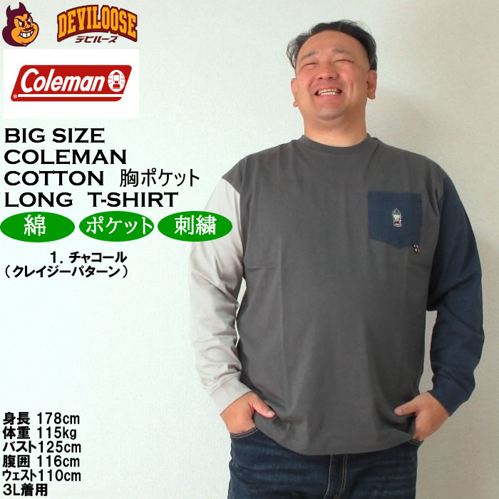 大きいサイズ メンズ Coleman 天竺ポケット付 長袖Tシャツ（メーカー取寄）コールマン 3L 4L 5L 6L 8L 長袖 Tシャツ キングサイズ ビッグサイズ | Coleman | 09