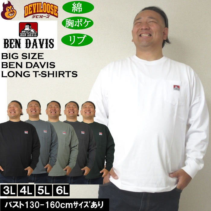 大きいサイズ メンズ BEN DAVIS ピスポケット付 長袖Tシャツ（メーカー取寄）綿 コットン 胸ポケット ベン・デービス 3L 4L 5L 6L | BEN DAVIS USA