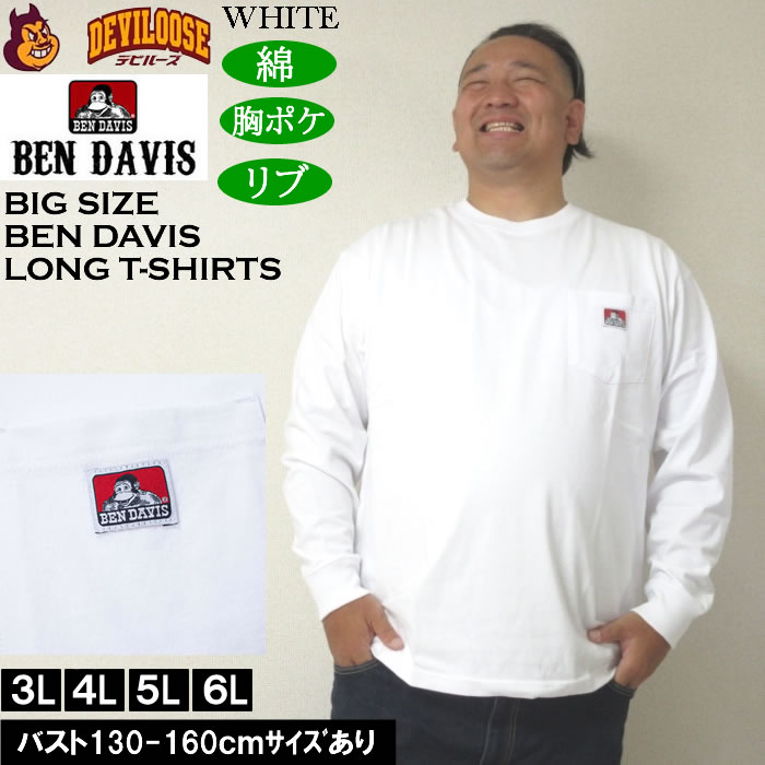 大きいサイズ メンズ BEN DAVIS ピスポケット付 長袖Tシャツ（メーカー取寄）綿 コットン 胸ポケット ベン・デービス 3L 4L 5L 6L | BEN DAVIS USA | 01