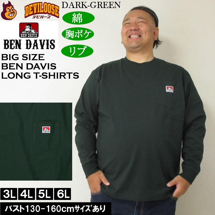 大きいサイズ メンズ BEN DAVIS ピスポケット付 長袖Tシャツ（メーカー取寄）綿 コットン 胸ポケット ベン・デービス 3L 4L 5L 6L | BEN DAVIS USA | 06