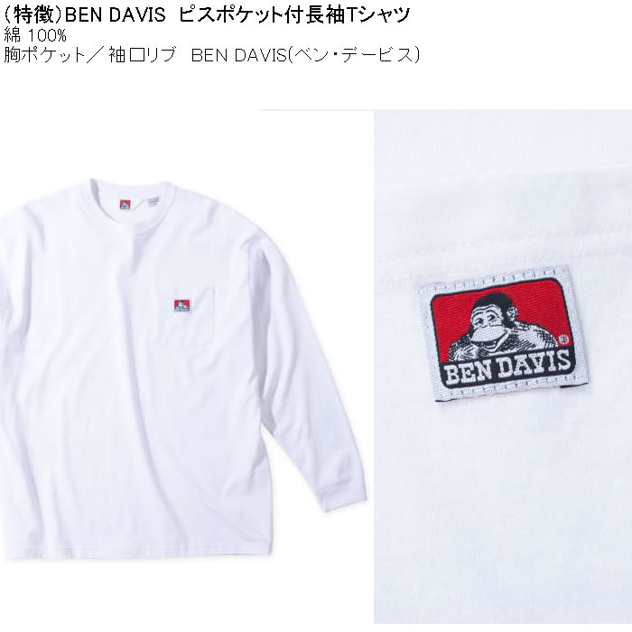 大きいサイズ メンズ BEN DAVIS ピスポケット付 長袖Tシャツ（メーカー取寄）綿 コットン 胸ポケット ベン・デービス 3L 4L 5L 6L | BEN DAVIS USA | 07