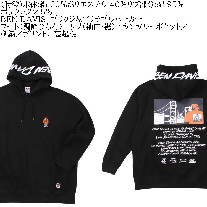 BEN DAVIS ブリッジ&ゴリラプルパーカー gl9 ブラック 【BENDAVIS(ベンデイビス)】ブリッジ&ゴリラプル