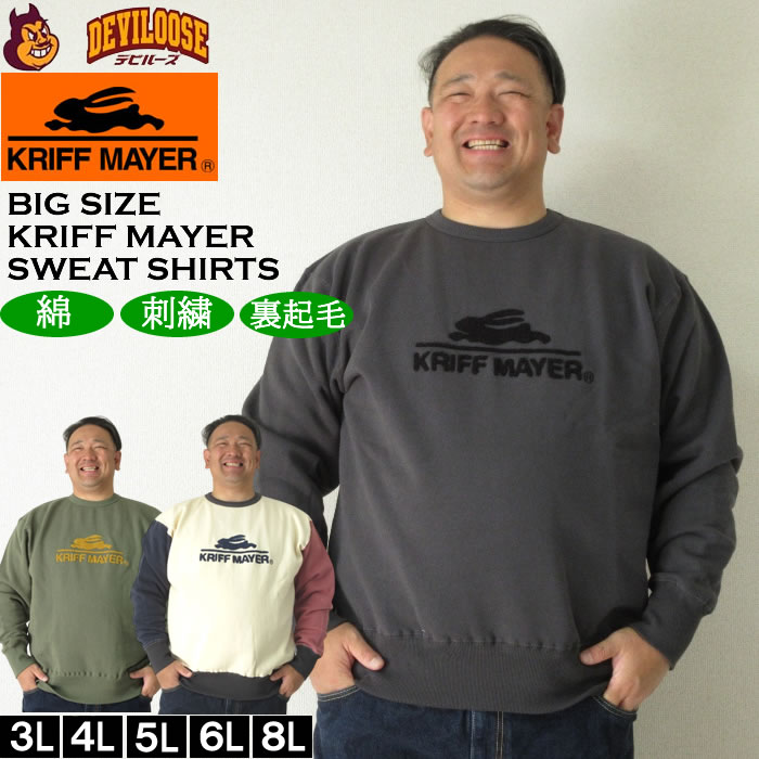 大きいサイズ メンズ KRIFF MAYER 裏起毛 サガラロゴ クルーネック スウェットシャツ（メーカー取寄）クリフメイヤー 3L 4L 5L 6L 8L トレーナー | 