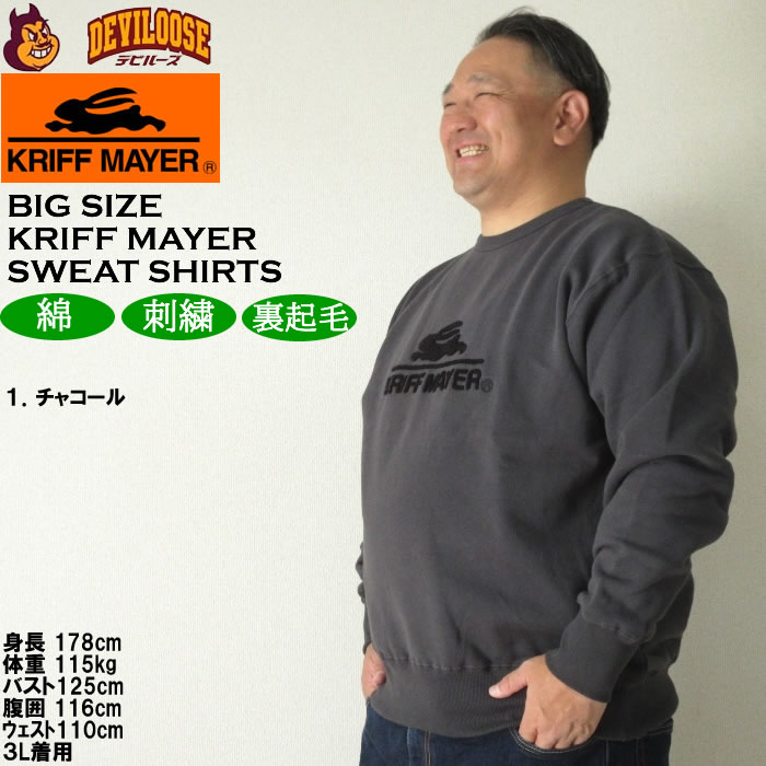 大きいサイズ メンズ KRIFF MAYER 裏起毛 サガラロゴ クルーネック スウェットシャツ（メーカー取寄）クリフメイヤー 3L 4L 5L 6L 8L トレーナー |  | 09