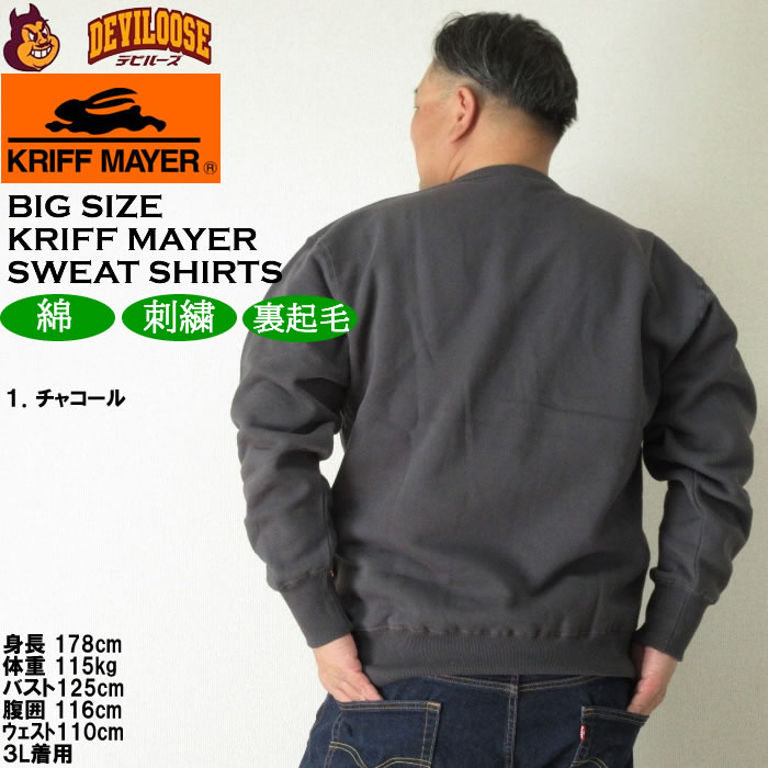 大きいサイズ メンズ KRIFF MAYER 裏起毛 サガラロゴ クルーネック スウェットシャツ（メーカー取寄）クリフメイヤー 3L 4L 5L 6L 8L トレーナー |  | 10