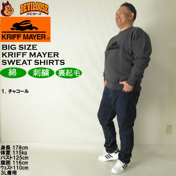 大きいサイズ メンズ KRIFF MAYER 裏起毛 サガラロゴ クルーネック スウェットシャツ（メーカー取寄）クリフメイヤー 3L 4L 5L 6L 8L トレーナー |  | 11