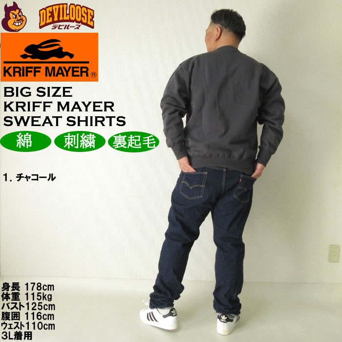 大きいサイズ メンズ KRIFF MAYER 裏起毛 サガラロゴ クルーネック スウェットシャツ（メーカー取寄）クリフメイヤー 3L 4L 5L 6L 8L トレーナー |  | 12