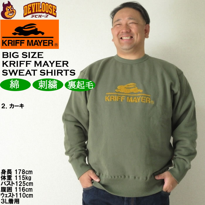 大きいサイズ メンズ KRIFF MAYER 裏起毛 サガラロゴ クルーネック スウェットシャツ（メーカー取寄）クリフメイヤー 3L 4L 5L 6L 8L トレーナー |  | 13