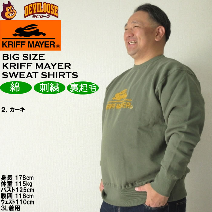 大きいサイズ メンズ KRIFF MAYER 裏起毛 サガラロゴ クルーネック スウェットシャツ（メーカー取寄）クリフメイヤー 3L 4L 5L 6L 8L トレーナー |  | 14