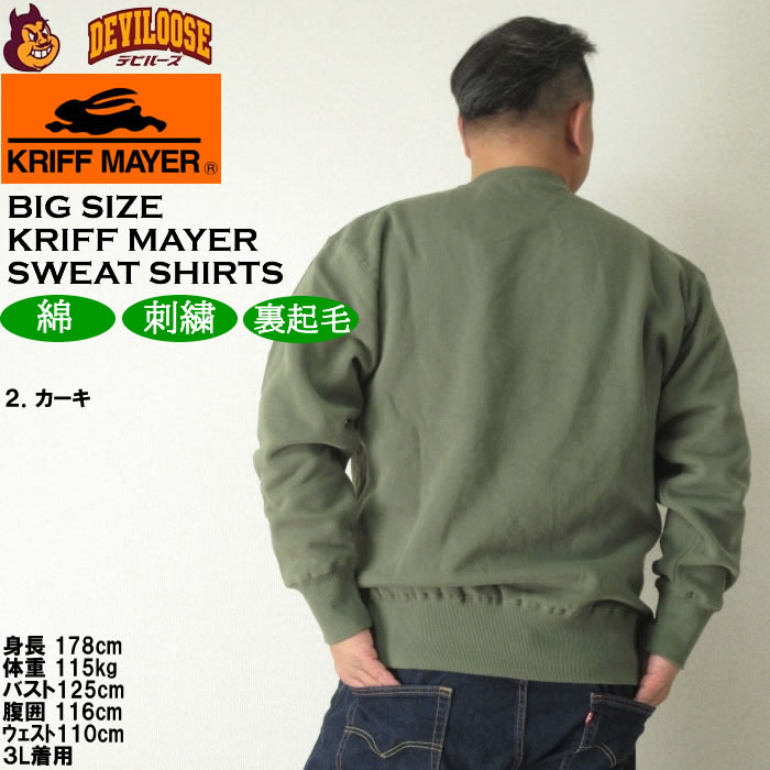 大きいサイズ メンズ KRIFF MAYER 裏起毛 サガラロゴ クルーネック スウェットシャツ（メーカー取寄）クリフメイヤー 3L 4L 5L 6L 8L トレーナー |  | 15