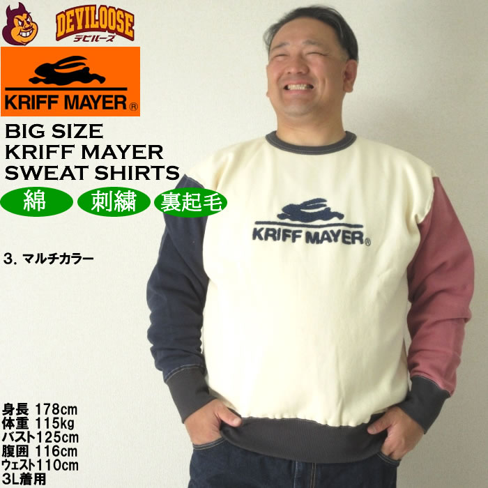 大きいサイズ メンズ KRIFF MAYER 裏起毛 サガラロゴ クルーネック スウェットシャツ（メーカー取寄）クリフメイヤー 3L 4L 5L 6L 8L トレーナー |  | 16