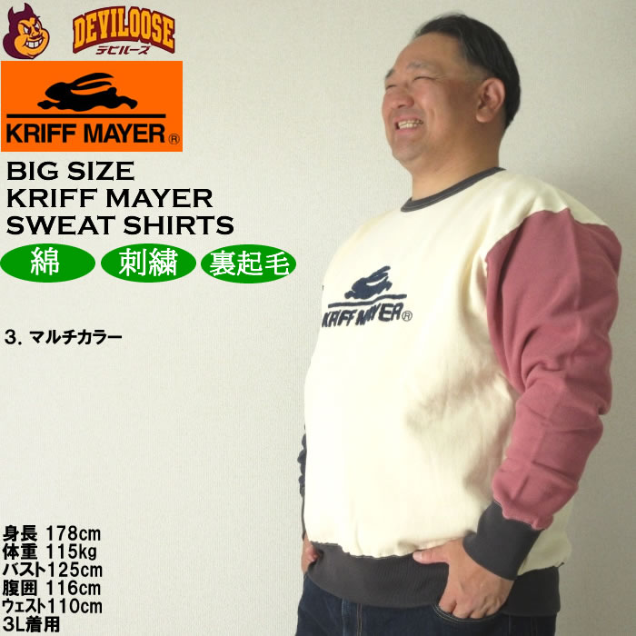 大きいサイズ メンズ KRIFF MAYER 裏起毛 サガラロゴ クルーネック スウェットシャツ（メーカー取寄）クリフメイヤー 3L 4L 5L 6L 8L トレーナー |  | 17