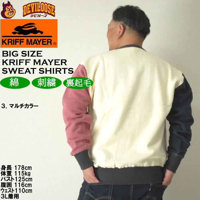 大きいサイズ メンズ KRIFF MAYER 裏起毛 サガラロゴ クルーネック スウェットシャツ（メーカー取寄）クリフメイヤー 3L 4L 5L 6L 8L トレーナー |  | 18