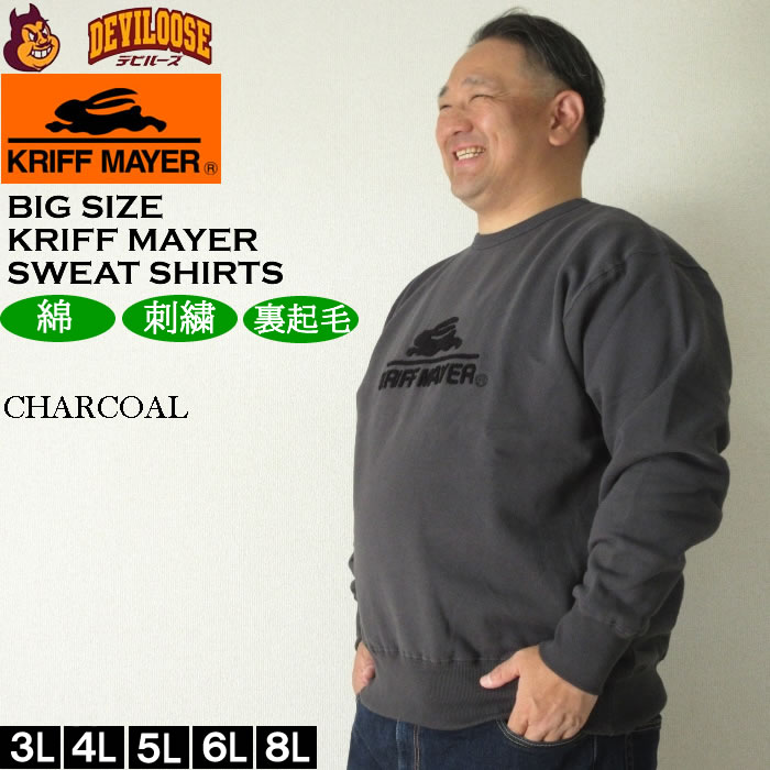 大きいサイズ メンズ KRIFF MAYER 裏起毛 サガラロゴ クルーネック スウェットシャツ（メーカー取寄）クリフメイヤー 3L 4L 5L 6L 8L トレーナー |  | 01