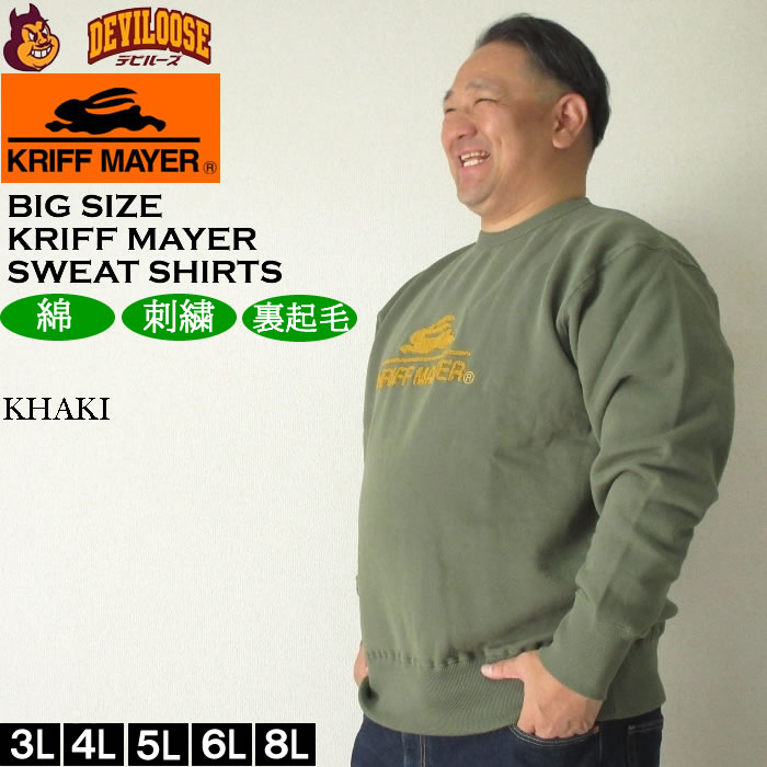 大きいサイズ メンズ KRIFF MAYER 裏起毛 サガラロゴ クルーネック スウェットシャツ（メーカー取寄）クリフメイヤー 3L 4L 5L 6L 8L トレーナー |  | 02