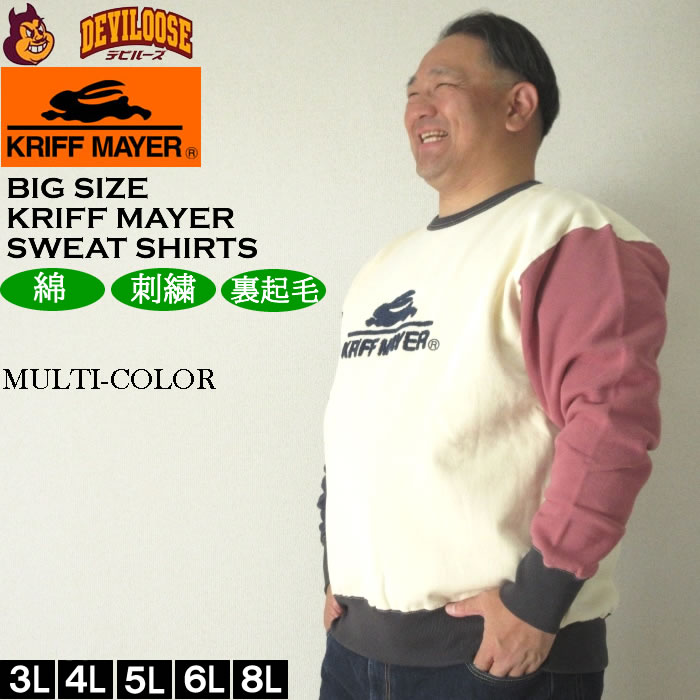 大きいサイズ メンズ KRIFF MAYER 裏起毛 サガラロゴ クルーネック スウェットシャツ（メーカー取寄）クリフメイヤー 3L 4L 5L 6L 8L トレーナー |  | 03