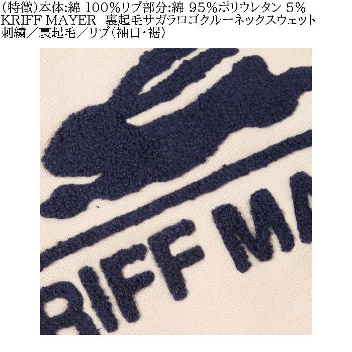 大きいサイズ メンズ KRIFF MAYER 裏起毛 サガラロゴ クルーネック スウェットシャツ（メーカー取寄）クリフメイヤー 3L 4L 5L 6L 8L トレーナー |  | 07