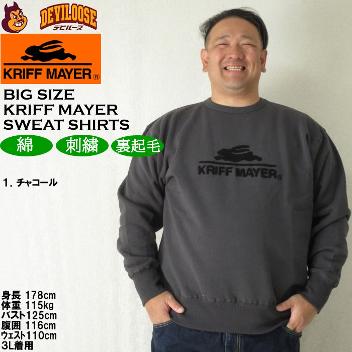 大きいサイズ メンズ KRIFF MAYER 裏起毛 サガラロゴ クルーネック スウェットシャツ（メーカー取寄）クリフメイヤー 3L 4L 5L 6L 8L トレーナー |  | 08