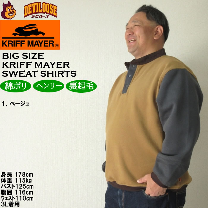 大きいサイズ メンズ KRIFF MAYER レトロカラー 襟 ヘンリーネック 裏起毛 スウェットシャツ（メーカー取寄）クリフメイヤー 3L 4L 5L 6L 8L トレーナー |  | 09