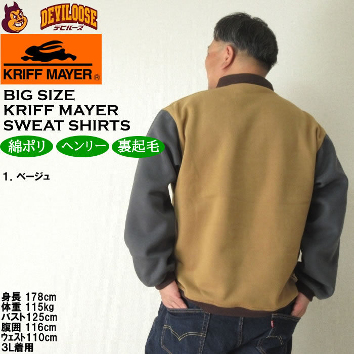 大きいサイズ メンズ KRIFF MAYER レトロカラー 襟 ヘンリーネック 裏起毛 スウェットシャツ（メーカー取寄）クリフメイヤー 3L 4L 5L 6L 8L トレーナー |  | 10
