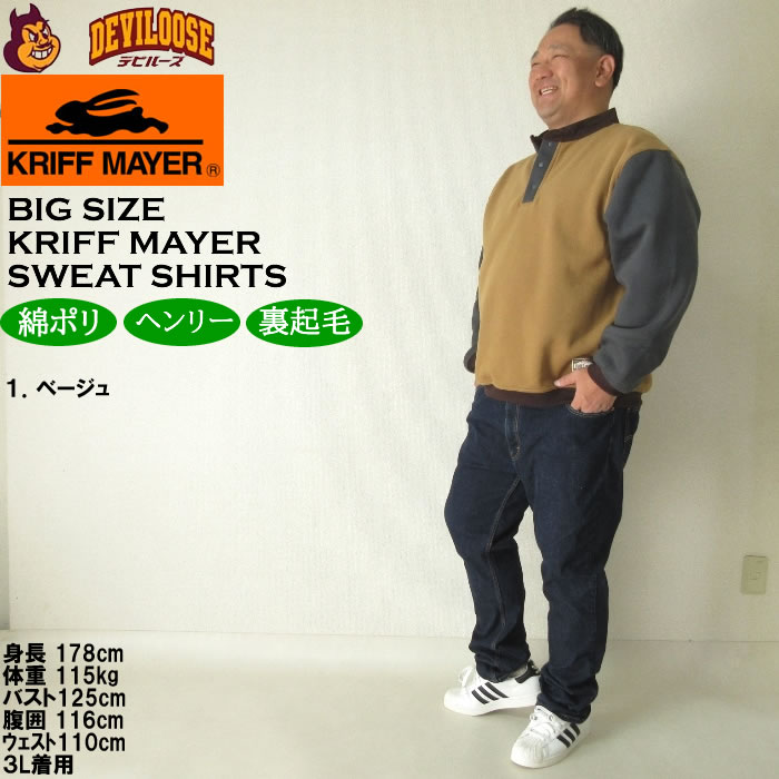 大きいサイズ メンズ KRIFF MAYER レトロカラー 襟 ヘンリーネック 裏起毛 スウェットシャツ（メーカー取寄）クリフメイヤー 3L 4L 5L 6L 8L トレーナー |  | 11