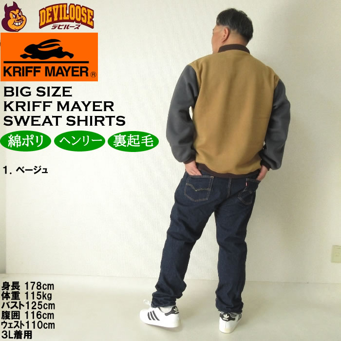 大きいサイズ メンズ KRIFF MAYER レトロカラー 襟 ヘンリーネック 裏起毛 スウェットシャツ（メーカー取寄）クリフメイヤー 3L 4L 5L 6L 8L トレーナー |  | 12