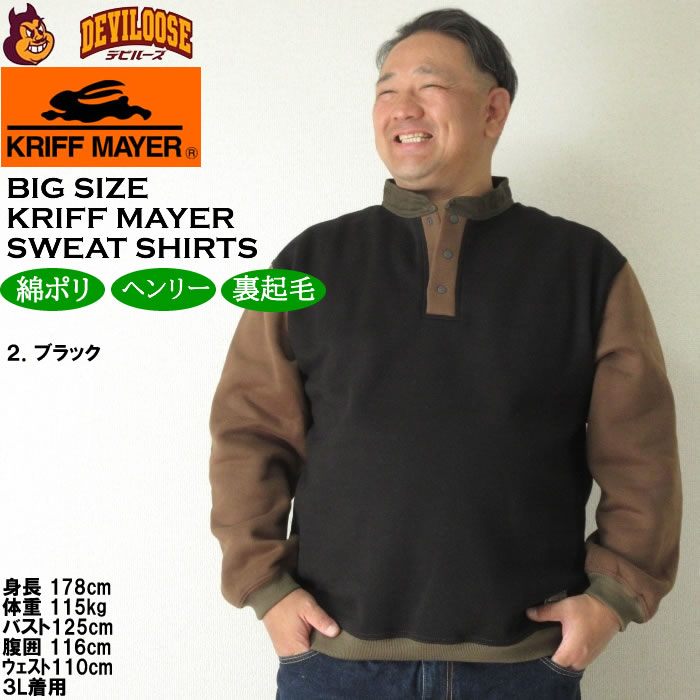 大きいサイズ メンズ KRIFF MAYER レトロカラー 襟 ヘンリーネック 裏起毛 スウェットシャツ（メーカー取寄）クリフメイヤー 3L 4L 5L 6L 8L トレーナー |  | 13