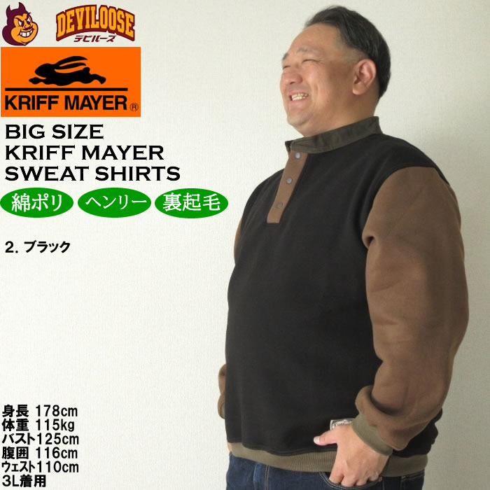 大きいサイズ メンズ KRIFF MAYER レトロカラー 襟 ヘンリーネック 裏起毛 スウェットシャツ（メーカー取寄）クリフメイヤー 3L 4L 5L 6L 8L トレーナー |  | 14