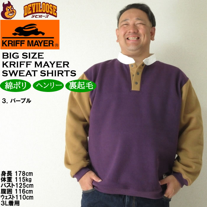 大きいサイズ メンズ KRIFF MAYER レトロカラー 襟 ヘンリーネック 裏起毛 スウェットシャツ（メーカー取寄）クリフメイヤー 3L 4L 5L 6L 8L トレーナー |  | 16