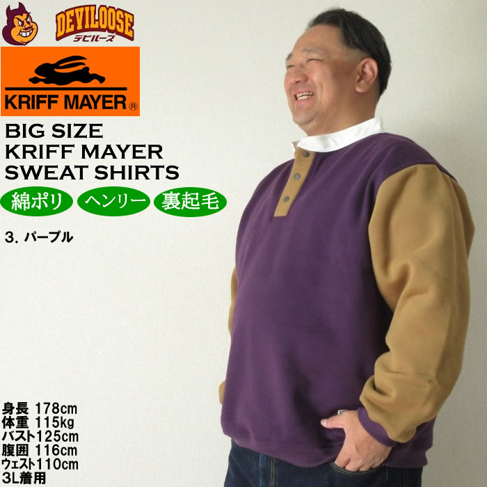 大きいサイズ メンズ KRIFF MAYER レトロカラー 襟 ヘンリーネック 裏起毛 スウェットシャツ（メーカー取寄）クリフメイヤー 3L 4L 5L 6L 8L トレーナー |  | 17