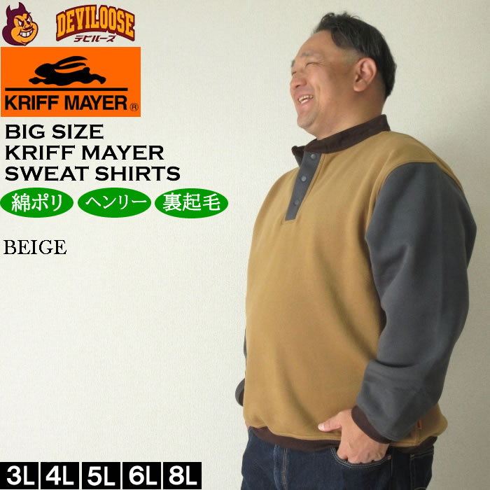大きいサイズ メンズ KRIFF MAYER レトロカラー 襟 ヘンリーネック 裏起毛 スウェットシャツ（メーカー取寄）クリフメイヤー 3L 4L 5L 6L 8L トレーナー |  | 01